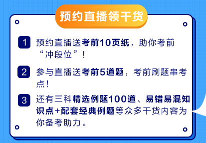 2穩住！2023中級會計考前不要慌 愛師考前直播串講 解決備考難題