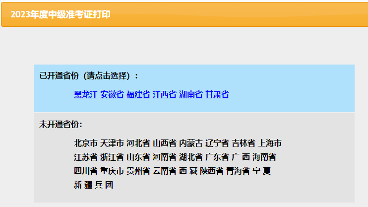 關于2023年中級準考證打印的最新公告！