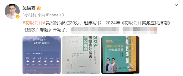 9月開學季！老師已經開始寫書啦~你開啟2024年初級會計備考了嗎？