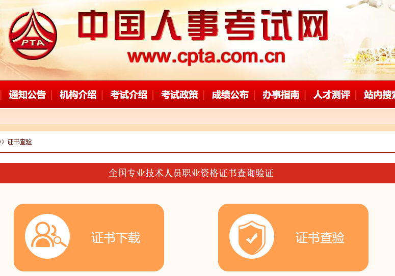高級經濟師電子證書查驗