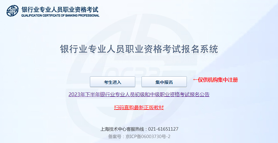 10月銀行從業(yè)考試如何報名才算成功？想退考怎么辦？