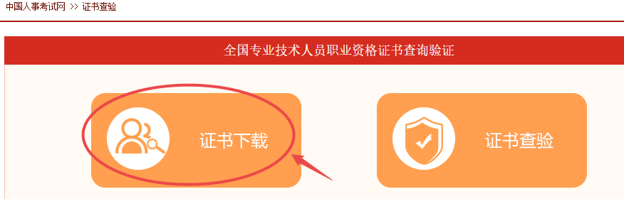 中國人事考試網高級經濟師合格證明下載