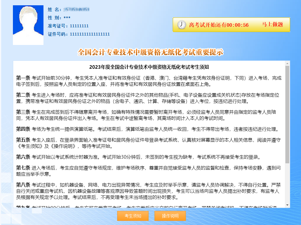 2023中級會計考前必練無紙化操作！免費體驗模擬系統入口>