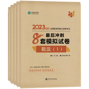 稅務師模擬試卷
