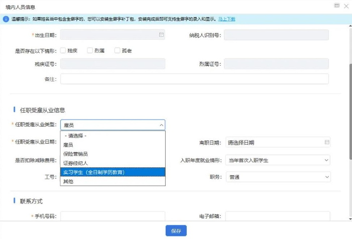新入職員工與實習生個稅扣繳有何不同？