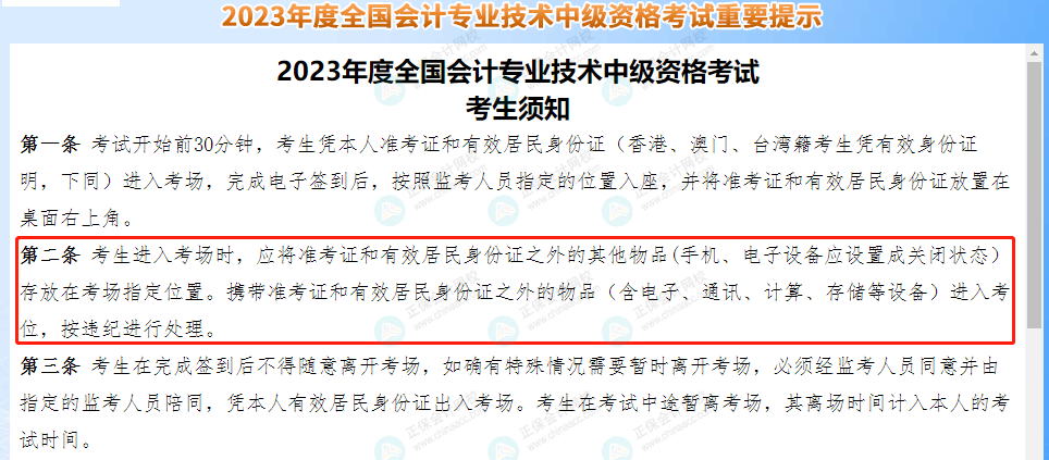 2023年中級考試能否帶計算器進考場？