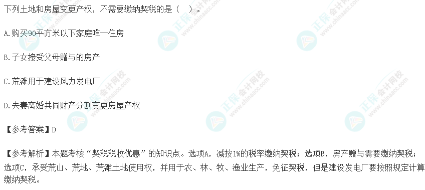 【C位奪魁班】2023年注會(huì)考試《稅法》考生回憶試題及點(diǎn)評