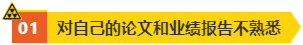 【總結】高會評審答辯沒通過的原因！如何攻克？