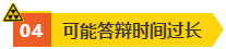 【總結】高會評審答辯沒通過的原因！如何攻克？