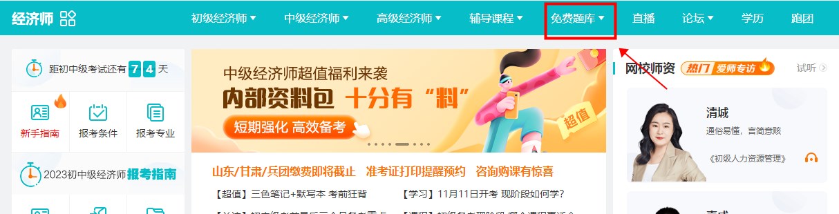 初中級經濟師基礎階段進程過半 你知道要做哪些題嗎？