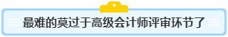高級會計師含金量高 高會考試難度如何？