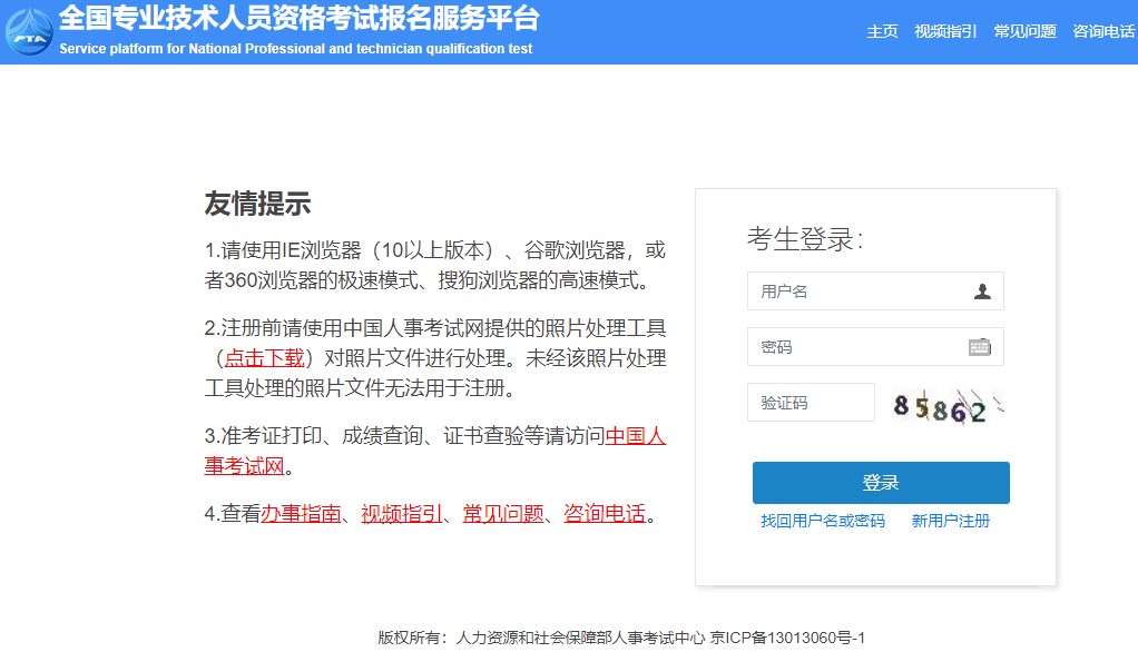 高級經濟師報名入口