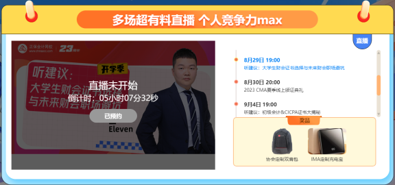 開學季直播
