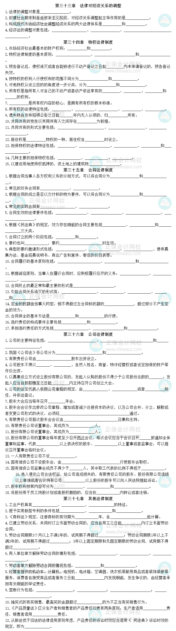 2023中級經(jīng)濟(jì)師《經(jīng)濟(jì)基礎(chǔ)知識》默寫本