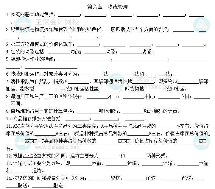 2023中級經濟師《工商管理》默寫本