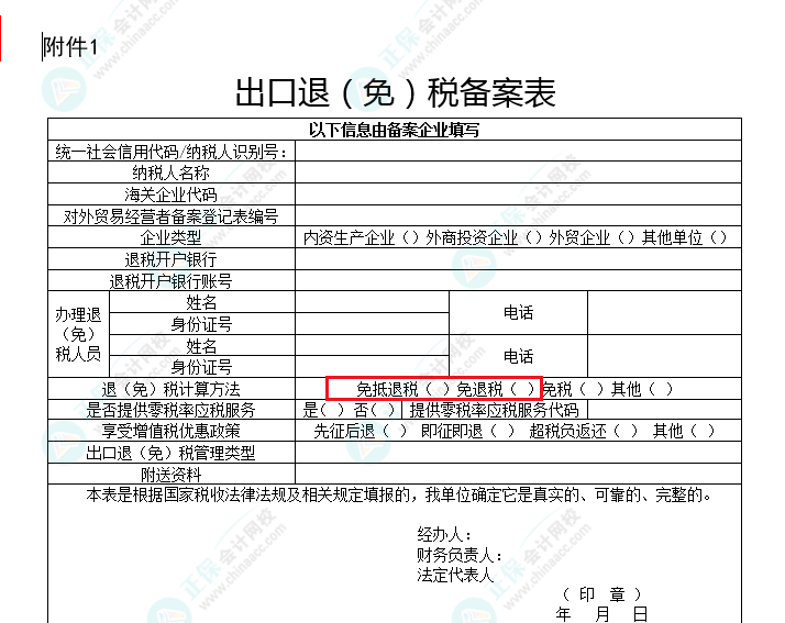 免抵退稅VS免退稅，選哪個？