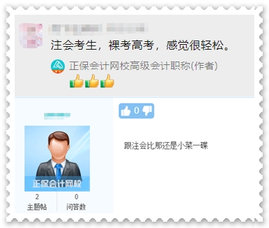 考完注會還有必要考高級會計師嗎？