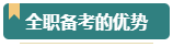 報考2024年高級會計師考試 需要辭職在家全職備考嗎？
