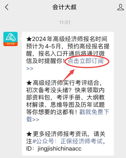 高級經濟師報名提醒訂閱