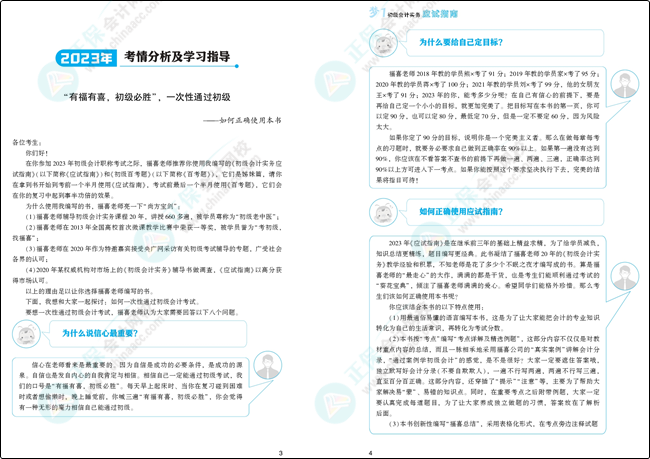 小白備考初級會計沒書、沒課、沒資料！？新手資料免費領取啦~