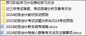 小白備考初級會計沒書、沒課、沒資料！？新手資料免費領取啦~