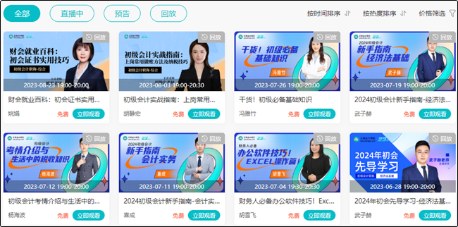 小白備考初級會計沒書、沒課、沒資料！？新手資料免費領取啦~