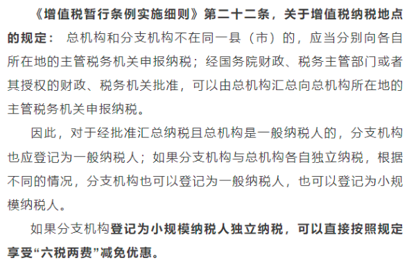 六稅兩費最新優惠政策！