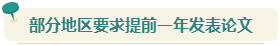 想要報(bào)考2024年高會(huì) 現(xiàn)在就要開(kāi)始準(zhǔn)備論文了！