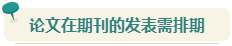 想要報(bào)考2024年高會(huì) 現(xiàn)在就要開(kāi)始準(zhǔn)備論文了！
