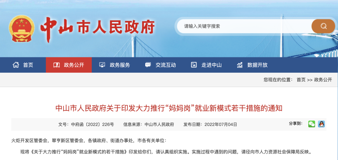 職場女性恭喜了！人社廳剛剛公布，今日起正式執行