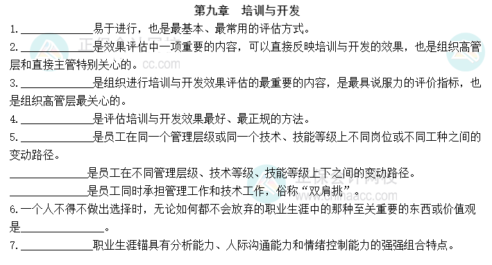 2023中級經濟師《人力資源》默寫本第九章：培訓與開發