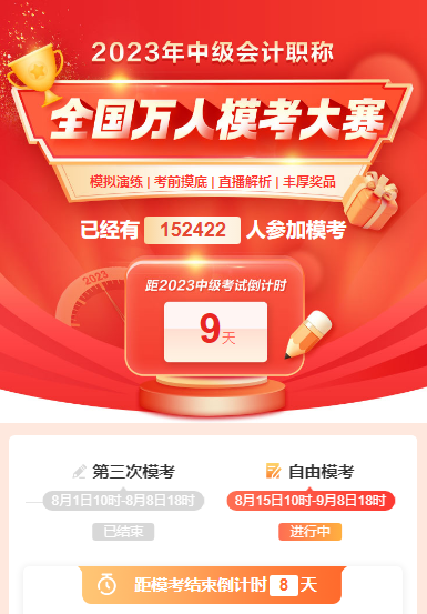 2023中級會計考前查漏補缺 快來看看這些習題你都做過了嗎？