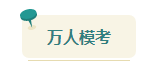 2023中級會計考前查漏補缺 快來看看這些習題你都做過了嗎？