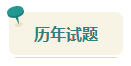 2023資產評估師考前查漏補缺 快來看看這些習題你都做過了嗎？