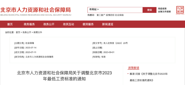 最低工資調(diào)整，月薪不到這個(gè)數(shù)，違法！
