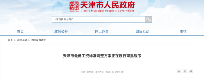 最低工資調(diào)整，月薪不到這個(gè)數(shù)，違法！