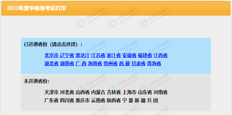關于2023年中級考試的緊急通知！