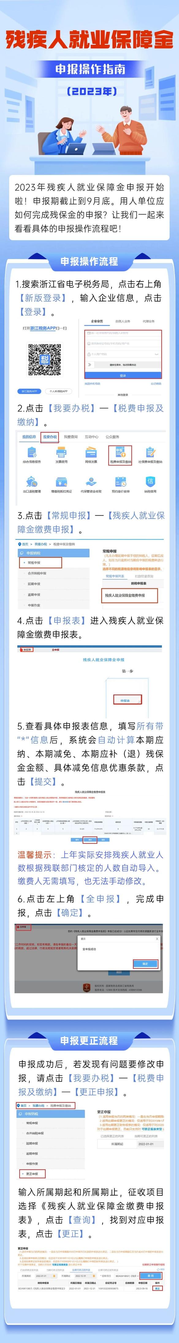 殘疾人就業保障金申報操作指南