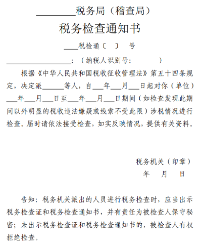 收到稅務稽查通知如何配合，這三點必須關注！