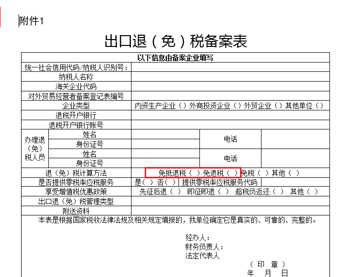 免抵退稅VS免退稅，選哪個？