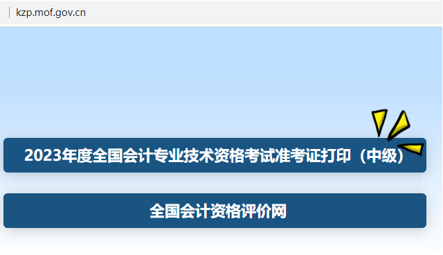 會計資格評價網-準考證打印