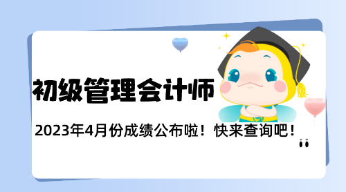 PCMA初級8月考試成績公布啦！查詢入口在哪里？