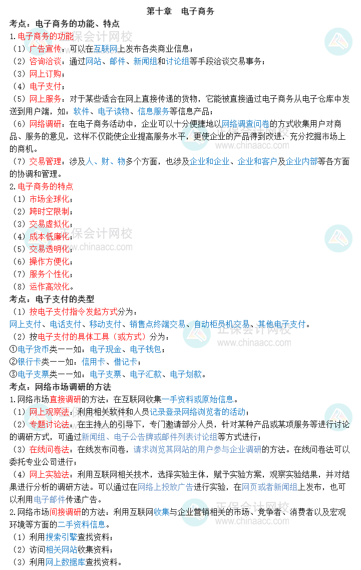 2023中級經濟師《工商管理》三色筆記