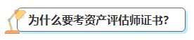 2023中級會計考后轉戰資產評估師 趁熱打鐵一舉拿下！