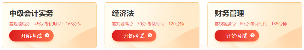 2024年中級會計職稱自由模考入口9月9日關閉 抓緊練習>