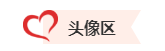 【速來領取】2023中級會計考試幸運頭像/壁紙 好運加持 考試一帆風順！