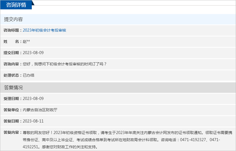 內蒙古2023年初級會計職稱考試資格證書何時領取？