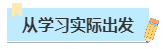 備考2024年高會 如何制定學習計劃？