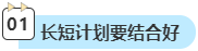 備考2024年高會 如何制定學習計劃？