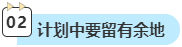 備考2024年高會 如何制定學習計劃？